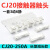 CJ20-250-400-630交流接触器触点CJ20-160-100-63A触头动静银 CJ20-250A(3动6静) 合金点(C级)