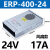 明纬FY-400-12V33A户外发光字防雨开关电源24V招牌灯防水变压器5V ERP-400-24 (24V17A)风扇款