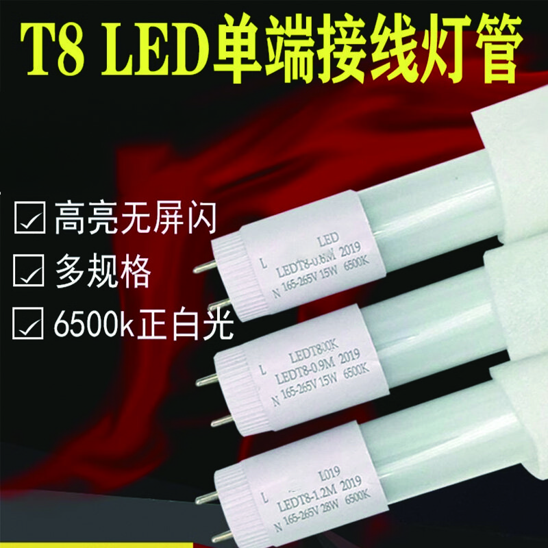 百怡多  T8接线led灯管一体化光源长条日光灯端接线 双端接线0.6米25W