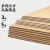 安达通 瓦楞纸板加厚大张硬纸板隔板纸模型硬纸板 60X60cm 【10张】5层EB瓦 [厚4mm]
