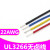 UL3266-22AWG电子线 PE无卤高温线 电器内部电子线 辐照电线 黄色/10米价格