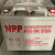 NPP胶体蓄电池NPG12-100ah12v24ah38ah65ah太阳能直流屏专用 NP12-7 12V7AH