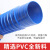 工业吸尘管 蓝色PVC塑胶伸缩软管 除尘管软接头 波纹通风管下水管 蓝色风管150MM/每米 【加厚管壁4