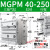 定制MGPM带导杆三轴三杆32/40/50/63气缸-25/50/75/100/125/1议价 MGPM40250Z