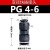 定制黑色PG-6-4 PG8-10 PG10-6/12-10气动快速变径直通气管接头 PG 4-6(精品黑色)