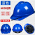 ABS国标工地安全帽透气加厚建筑工程电工施工头帽领导定做 V型透气豪华加厚【ABS材质】蓝色