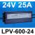 防水LPV-400W开关电源220转12V24V户外室外LED灯带直流变压器 LPV-600-24