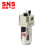 SNS神驰气动空气油雾器气源处理件油雾过滤器油水分离器给油器AL4000-06