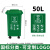 户外垃圾桶大容量商用物业干湿分类带盖挂车环卫桶厨房餐饮垃圾箱定制 50L加厚桶分类(绿色)
