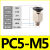 气动元件气管微型迷你接头外六角螺纹直通细牙PC4/6mm-M3/M5/1分 PC5-M5C