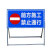昊鹰 交通标志牌施工警示牌反光道路施工标志牌 反光警示牌 交通标志  前方施工禁止通行字样