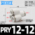 PU气管四通Y型一转三PZA16 14mm气动接头PZG12-10-8-6-4快插变径 PRY12-12四通 Y型一转三