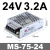 明伟LED开关电源MSS75W24V3.2A直流DC12V6A小体积5v 变压器NES MS7524 24V 3.2A