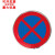交通道路圆形速牌三角形警示牌方形指示牌速公里标志牌厂区停 禁止直行 40*40cm