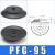 机械手吸盘真空吸盘工业pf2FPFG-1002F1202F1502F2002F250气动重 PFG-95黑色丁腈橡胶