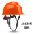 HKNA安全帽工地头盔劳保建筑工程电力工人玻璃钢头盔晒遮阳帽 橙色国标加厚