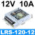 定制定制LRS-100/150/200/350W开关电源220转24V直流12V变压器盒s LRS-120-12  | 12V10A顺丰