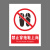 本安	新国标安全警示牌禁止穿拖鞋铝板反光15*20cm禁止警告标识定制 BL15-13