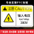 机械标签安全标志当心触电PVC胶片贴PET标贴机器警示设备标示牌标 10张输入电压380V 6x9cm