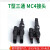 言象（T型四通 三并一（并联）电流≤45A）MC4光伏连接器光伏直流专用插头太阳能组件单位：个