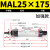 气动小型迷你气缸MAL25-32x502F752F1002F1252F1502F175*200 S笔 MAL25-175加强
