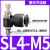 气动气管接头气缸调速阀SL8-02调节阀黑色可调 节流阀SL4-M5 6-01 黑色节流阀SL4-M5