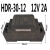 HDR-15-245V开关电源24V导轨式15/30/60/100/150W直流MW12V HDR-30-12_12V_2A