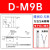 磁性开关D-A93/M9B/N/P/V/A/W气缸感应器防水F8B/A73/R/ SMC 磁性开关 D-C73 L加长现场3米