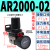 定制气动调压阀减压阀气动阀气压调节器0000 400004气源处理器 AR2000-02(带表带支架)