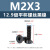 12.9级高强度镀黑镍平头内六角机螺钉M2碳钢平杯M4沉头加硬螺丝 M2.5*5 黑镍(500个)(12.9级平杯)