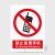 安燚【严禁使用手机22*30cm】 国标禁止类安全标识牌禁止吸烟严禁烟火验厂安检检查警示牌警告提示牌