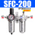 油水分离器SFC200/300/400二联件SFR调压过滤器油雾器气体排水器 SFC-200(自动排水)带8mm接头