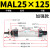 气动小型迷你气缸MAL25-32x502F752F1002F1252F1502F175*200 S笔 MAL25-125加强