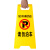 坚冠 A字告示牌 人字警示牌塑料指示牌 停车场禁止泊车提示人字牌定制A字牌 （请勿泊车）