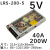 定制LRS24V直流12V/5V开关电源S15/25/35/50/100/150/2 LRS-200-5/5V 40A