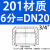 201/304不锈钢管帽闷盖内螺纹内丝管帽堵头堵帽接头铸造6分DN15 201 DN20【6分】