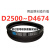 D3099D3150D3175D3200D3251D3302D3353D3404三角带D型皮带 普通D型长度标准均为Li D2515黑色