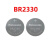 工业专用宽温BR2032纽扣电池BR2330超耐高温低温钮扣电子 BR2330/2颗