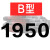 三角带B型1651-2900橡胶工业农用空压机皮带传动带A/C/D机器 五湖_B1880