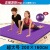 吉兴久超大号双人160cm加厚加宽加长瑜伽垫健身儿童舞蹈地垫子练功家用 [紫色2米×1.3米]+绑带+球 10mm(初学者)