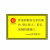 BONZEMON PVC塑料警示牌，3-5mm厚度 0.5平方