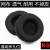 瑞谧适配西伯利亚K9 V10 K0 K1pro耳机套网吧网咖海绵套耳罩维修配件 K0 耐用网布一对