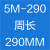 5M同步带 5M180-5M600 同步皮带 5M圆弧齿形带 橡胶皮带 宽15MM 同步带5M-290