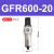 亚德客气源处理过滤器GFR200-08GFR300-10GFR400-15GFR600-20/25 GFR600-20