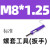 钢丝螺套扳手 螺纹护套工具 牙套安装扳手 丝套安装工具M2M16 M8*1.25