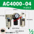 人和气源处理器 AW/AL/AF4000-06过滤器油水分离器AC4010-04自动 三联件AC4000-04手动