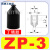 机械手气动元件SMC迷你真空吸盘ZP2/4U/8/12/BT4/5/6/7/9硅胶吸嘴 ZP-3黑色丁晴橡胶