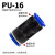 定制气管快速接头气动直通塑料快插接头PU-046810121416连接 配件 PU-16