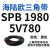 三角带SPB/5V型硬线高品质工业橡胶传动皮带SPB1840-SPB2500窄v带 SPB1980/5V780