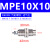螺纹针型气缸MPE6/8/10/12/16*5X10X15 MPE10X10